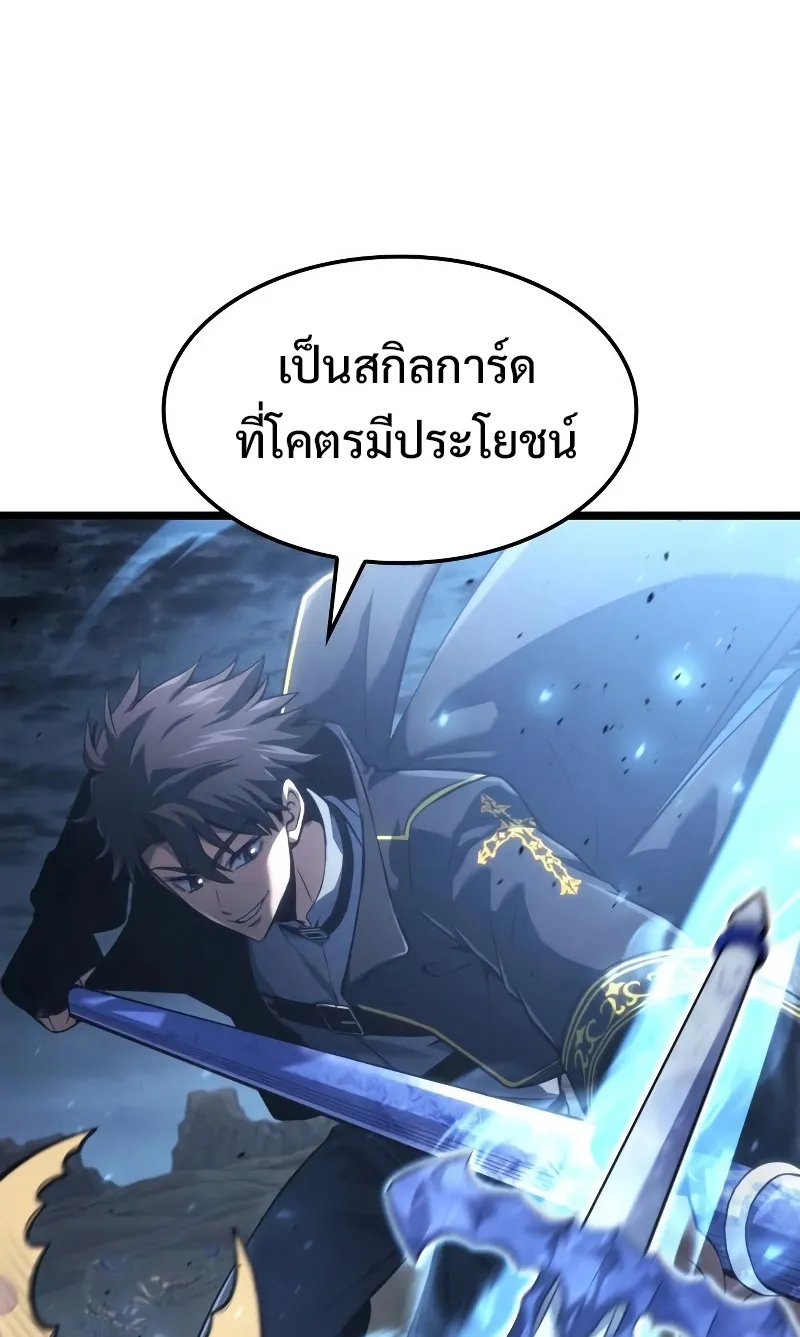 Insanely-Talented Player ตอนที่ 9 หน้า 21
