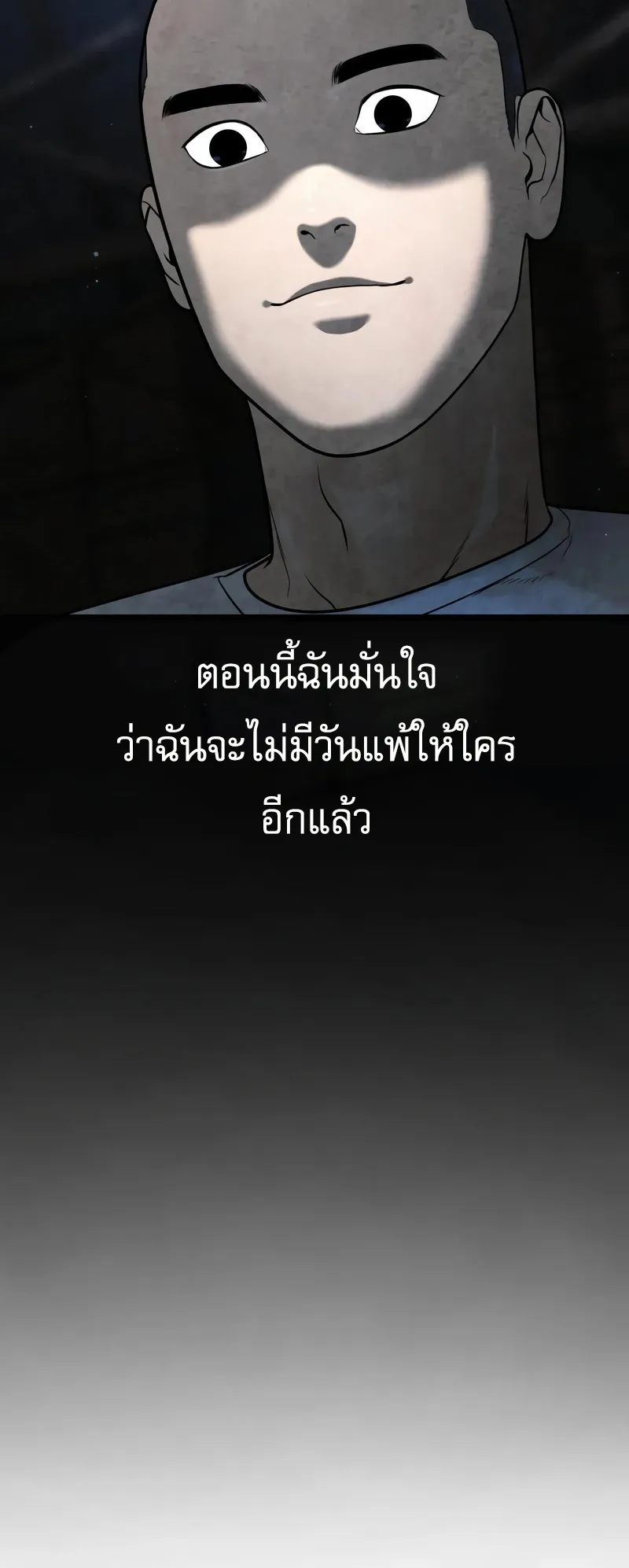 Killer Peter ตอนที่ 3 หน้า 57