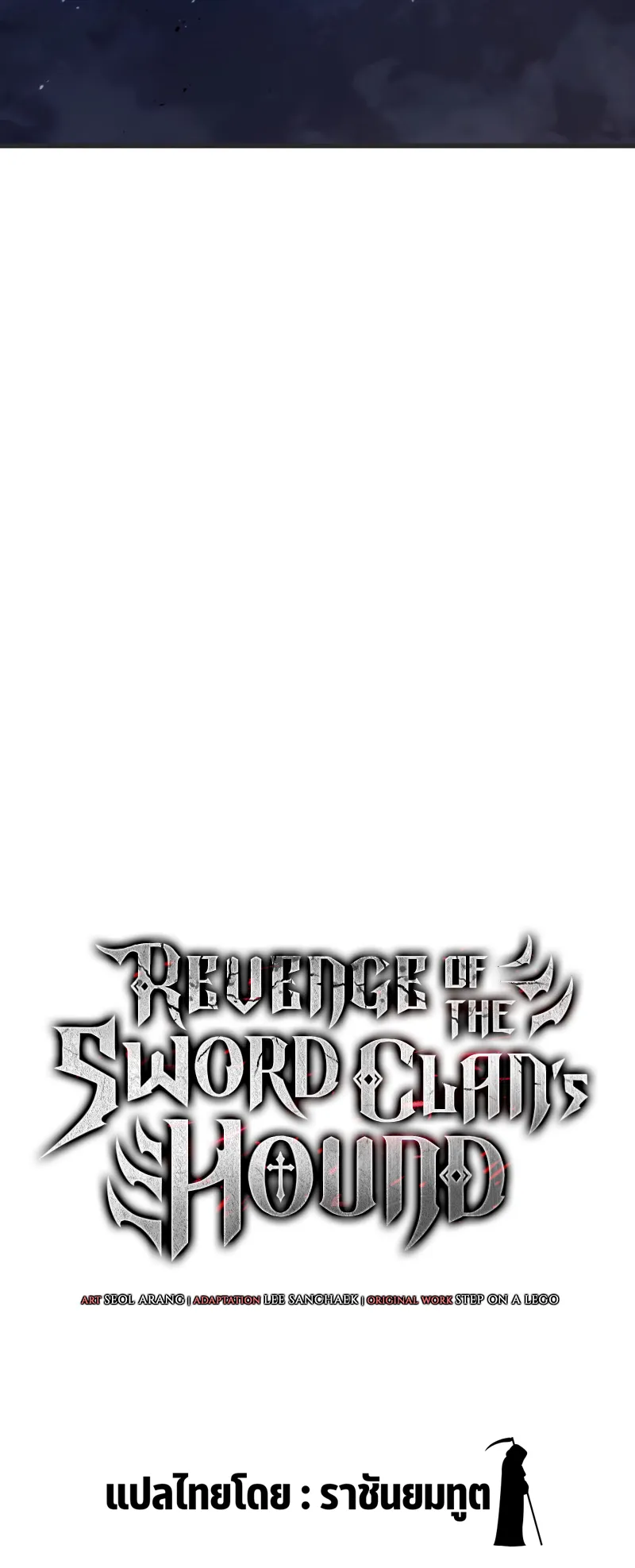 Revenge of the Iron-Blooded Sword Hound ตอนที่ 29 หน้า 32