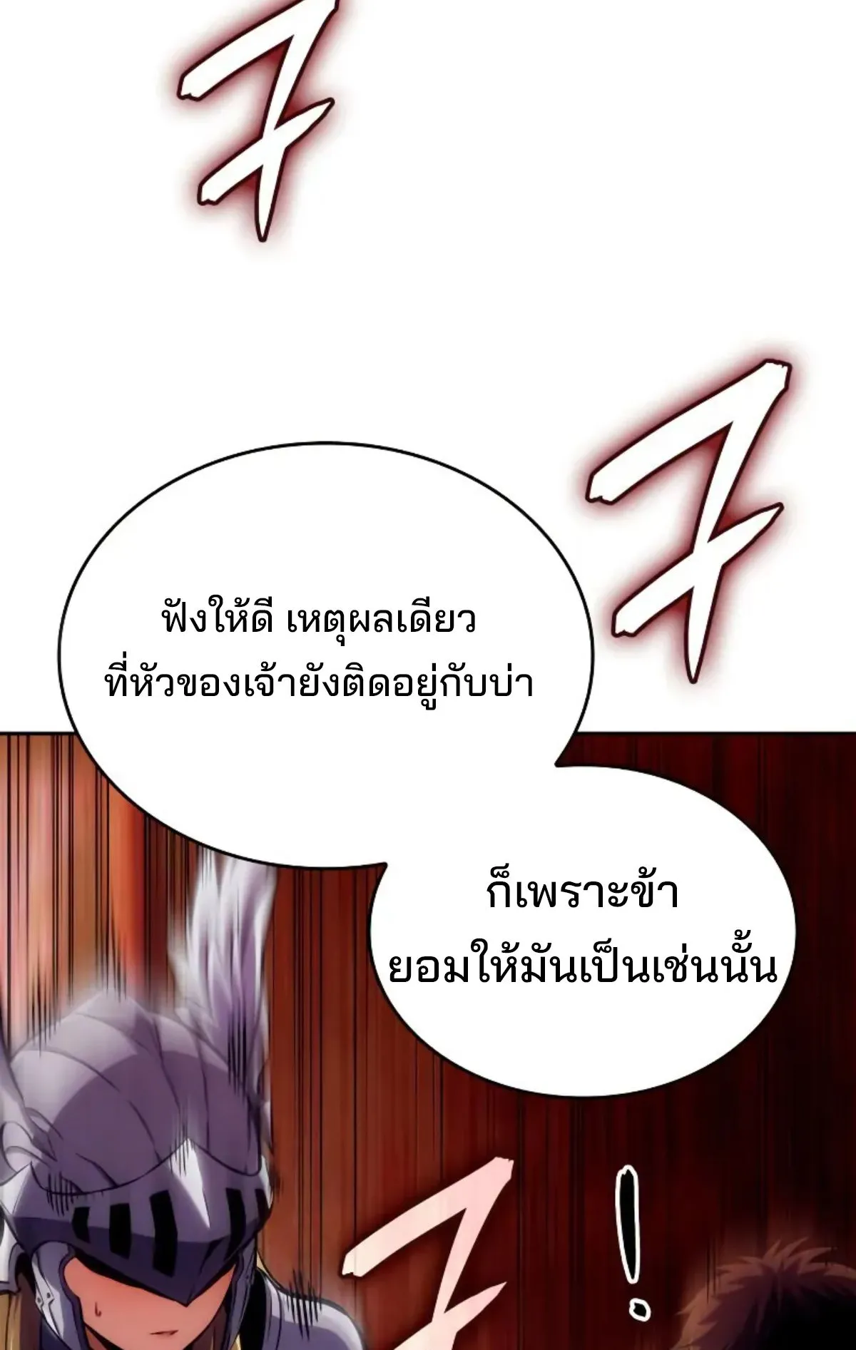 The Cold-Blooded Warrior ตอนที่ 7 หน้า 50