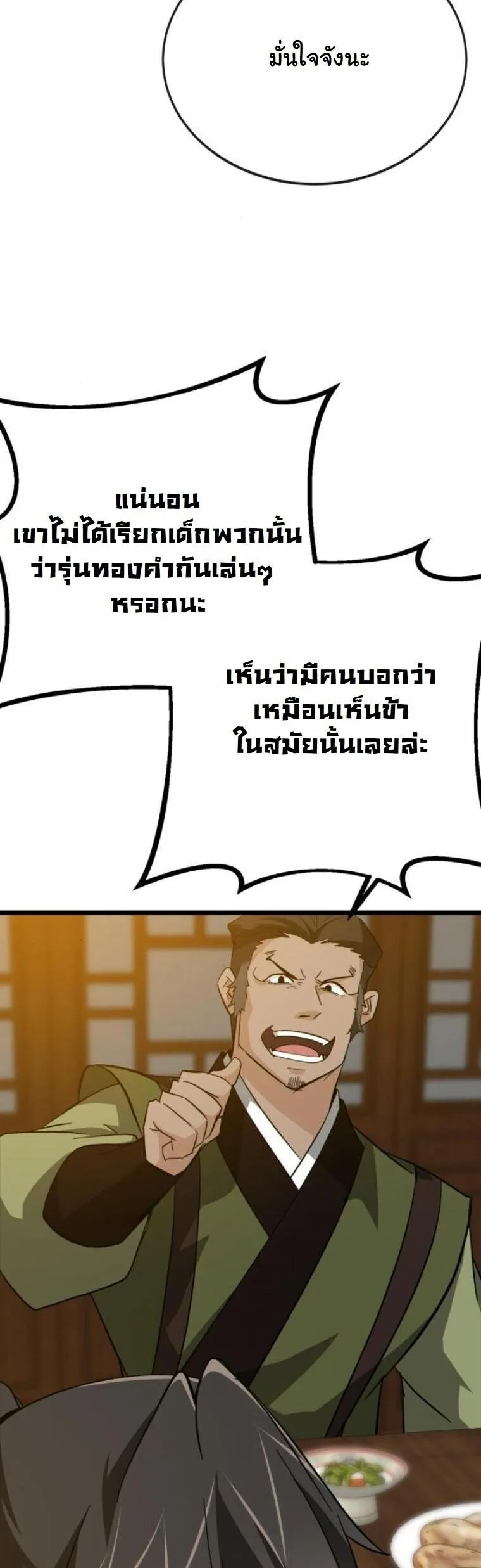 Initializing the Sect System ตอนที่ 18 หน้า 65