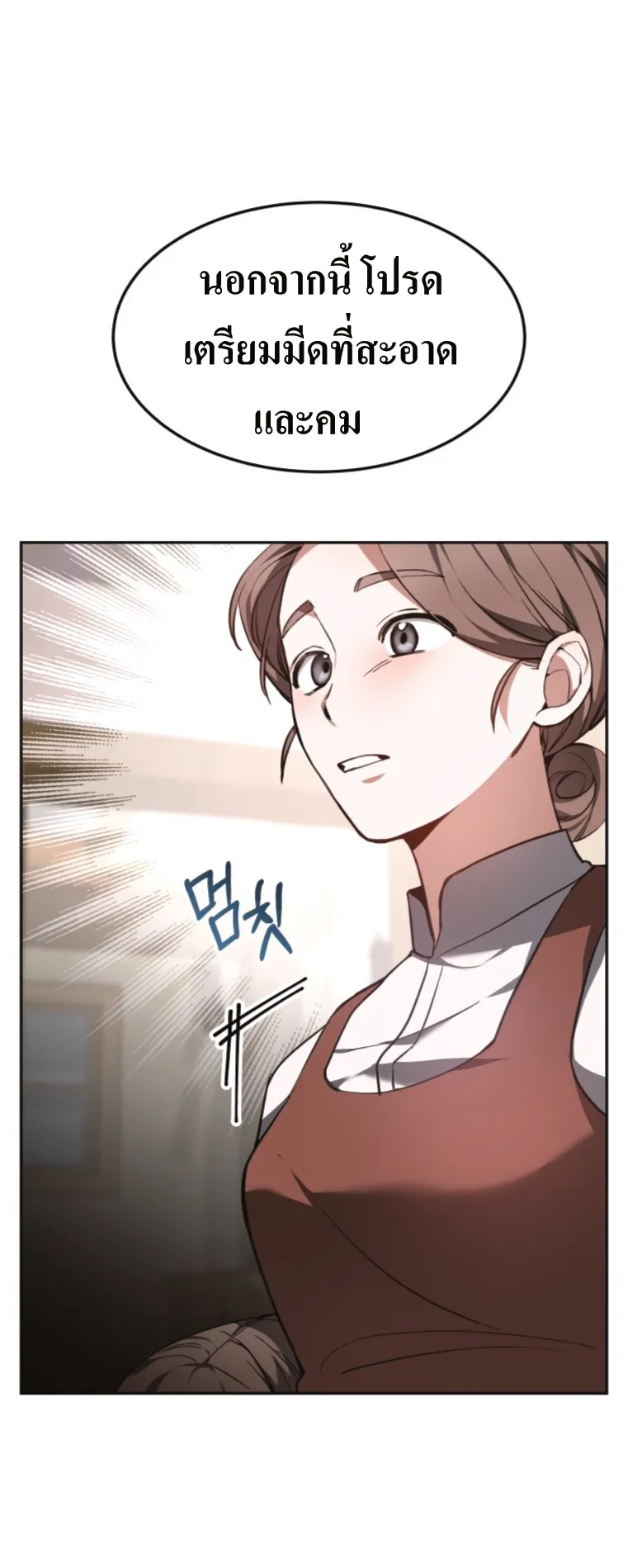 Doctor Player ตอนที่ 2 หน้า 87