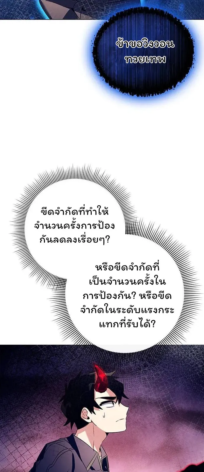 Night of the Ogre ตอนที่ 37 หน้า 45