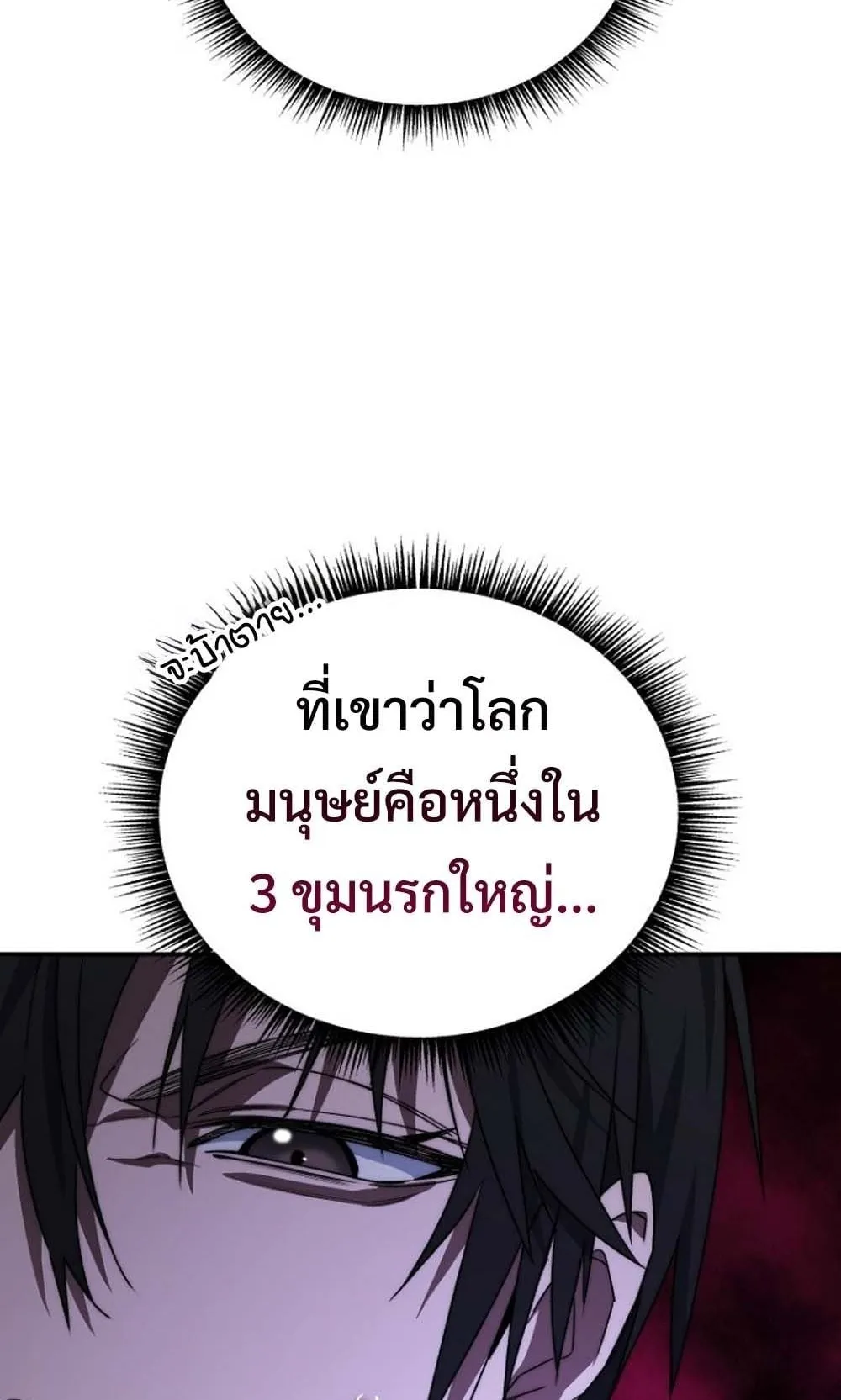 The 18-Year Old Demon King ตอนที่ 1 หน้า 116