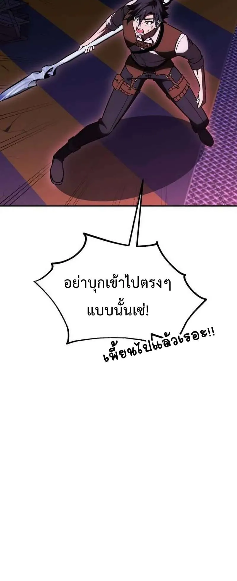 I Killed an Academy Player ตอนที่ 29 หน้า 17