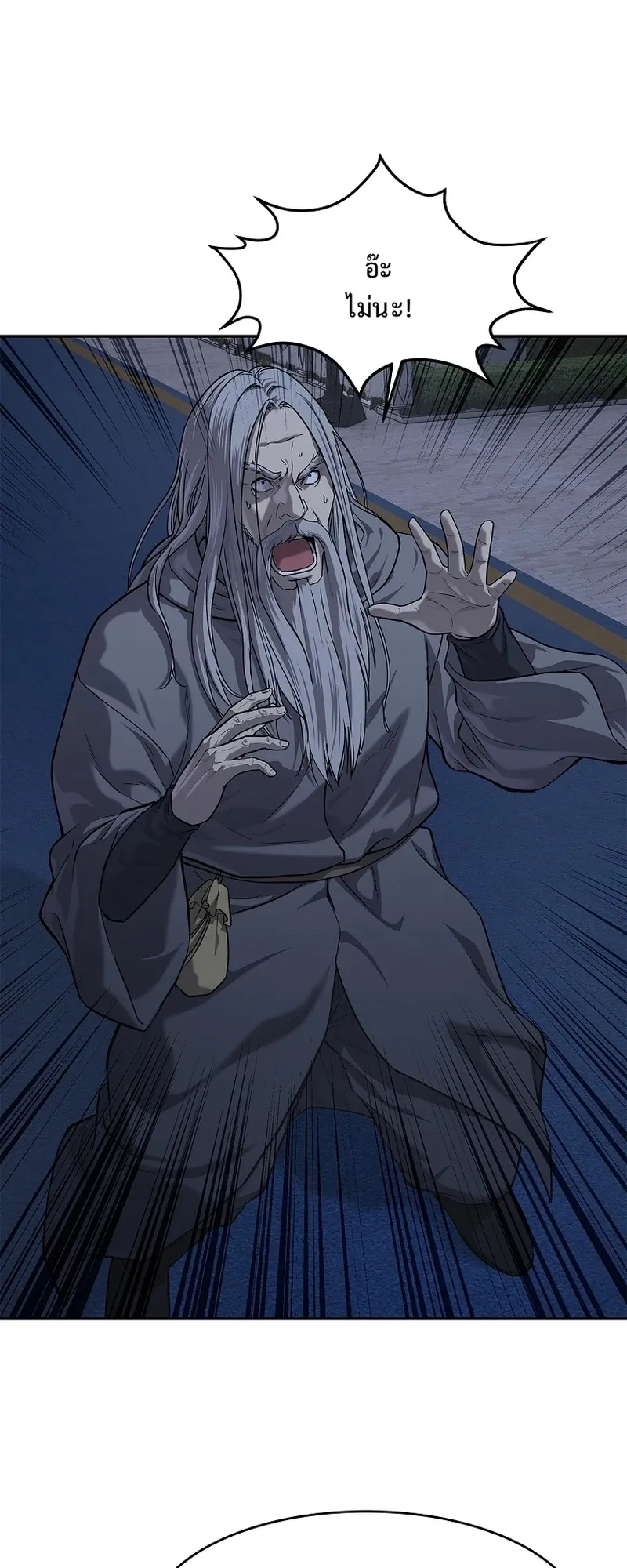 The Iron Emperor ตอนที่ 22 หน้า 40