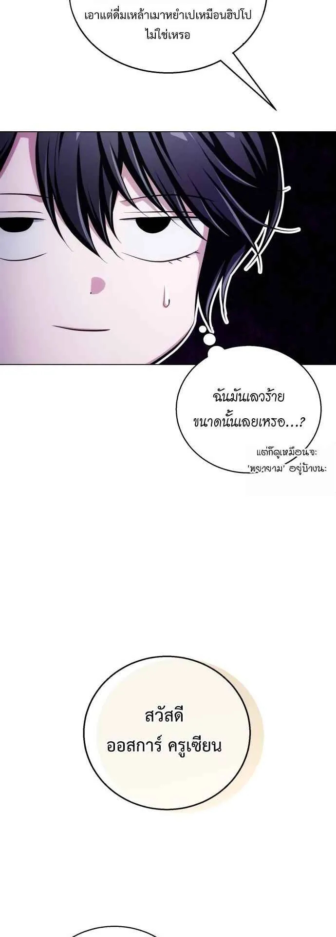 The Magic Tower’s Problem Child ตอนที่ 7 หน้า 20