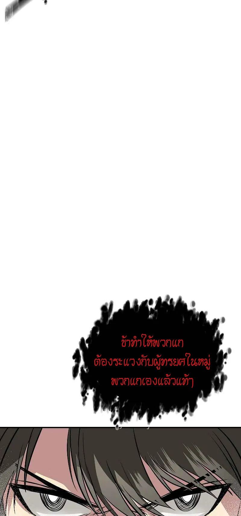 SSS-Class Suicide Hunter ตอนที่ 29 หน้า 75