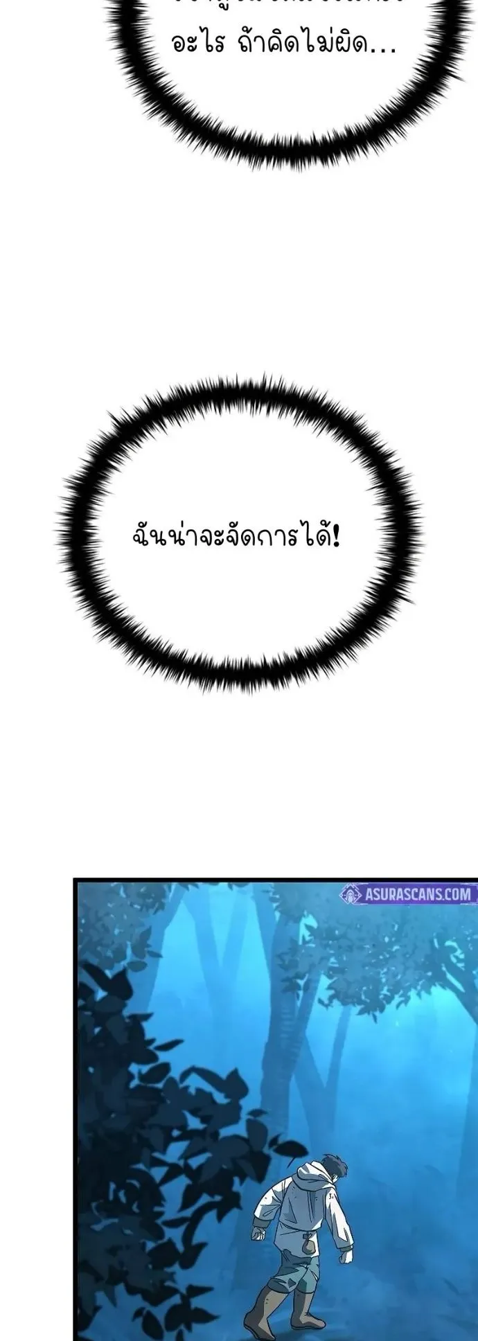 World’s Strongest Survivor ตอนที่ 4 หน้า 24