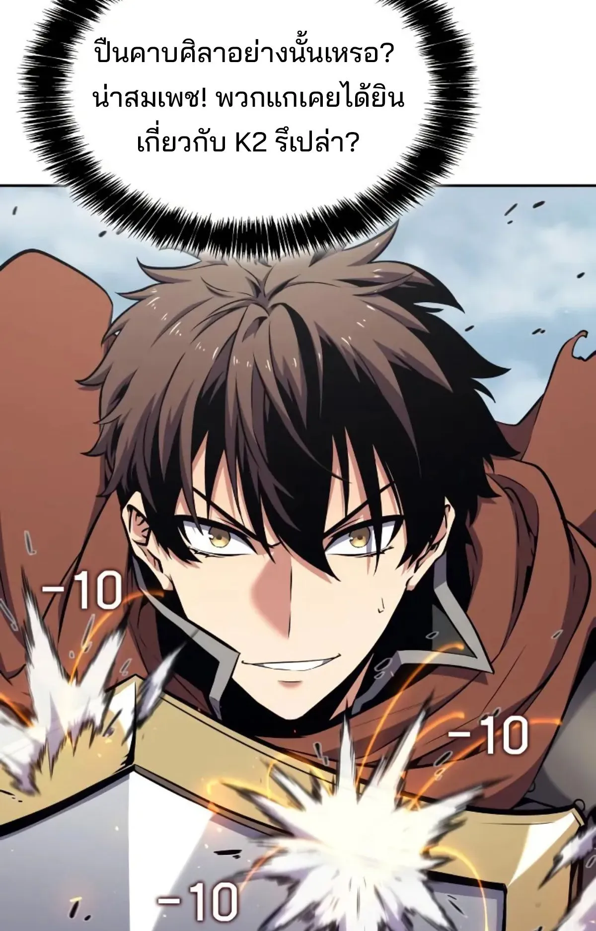 The Cold-Blooded Warrior ตอนที่ 5 หน้า 53