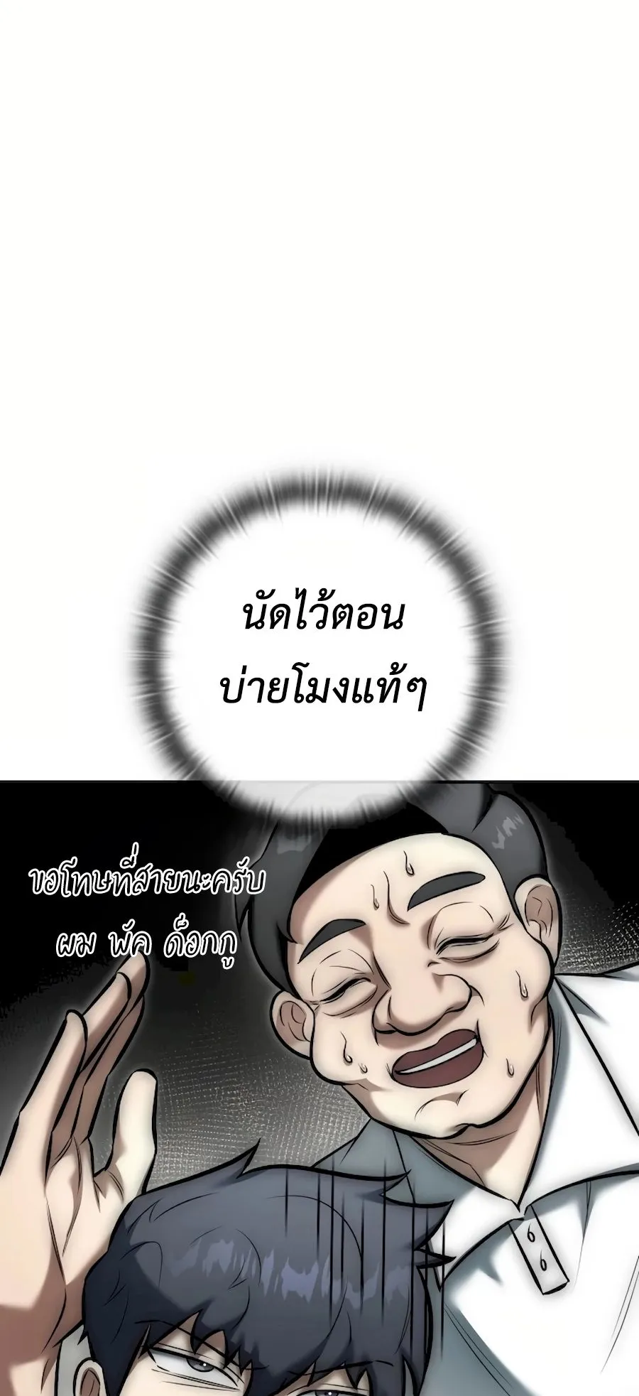 Subscribed To The Transcendental Channels ตอนที่ 8 หน้า 45