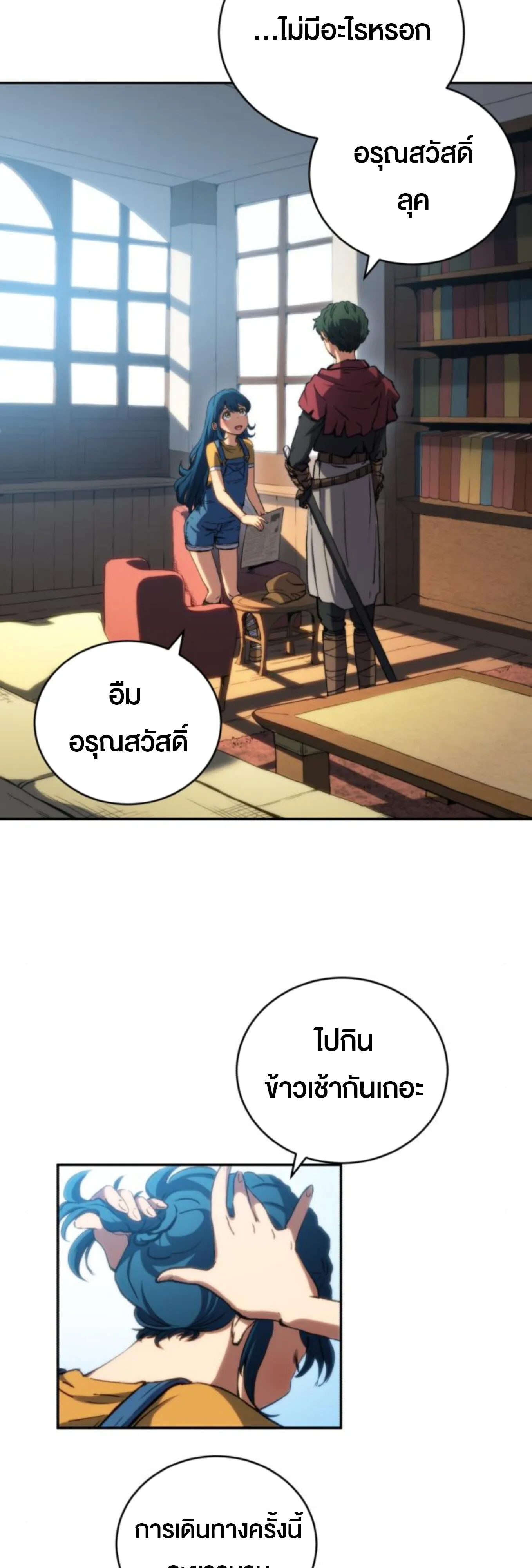 Wild Ranker ตอนที่ 6 หน้า 4