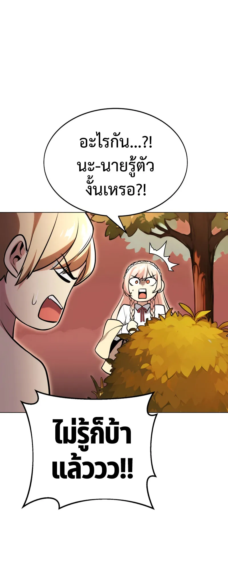 The Extra’s Academy Survival Guide ตอนที่ 3 หน้า 56