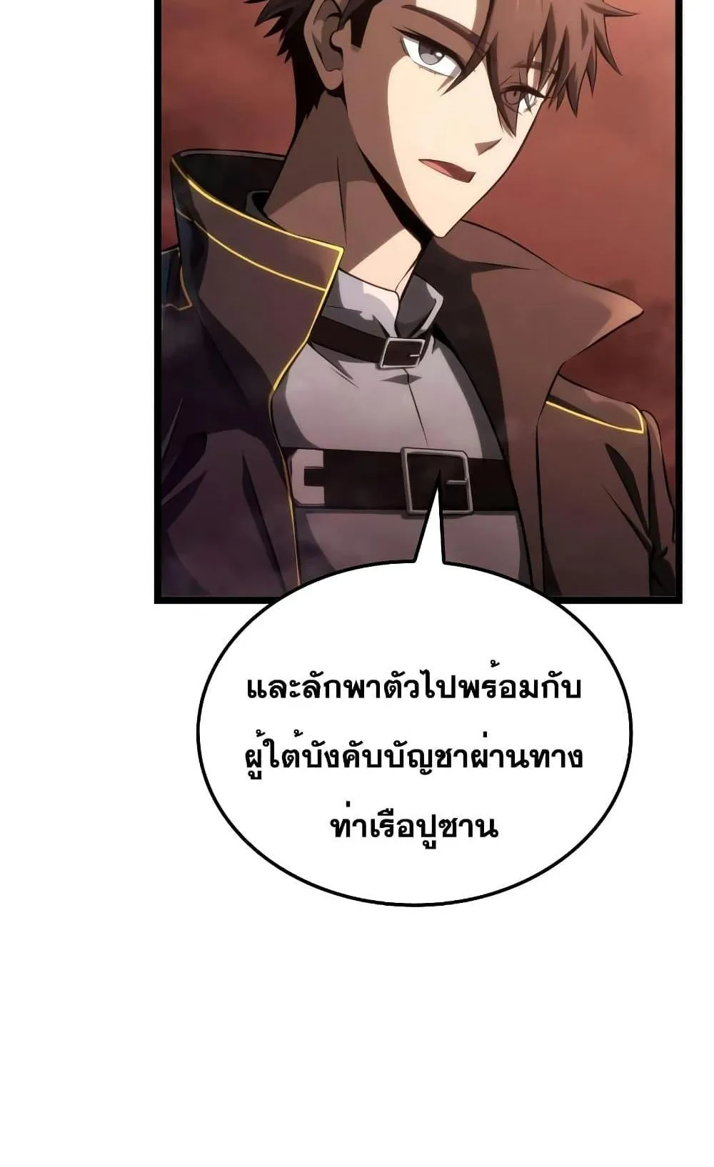 Insanely-Talented Player ตอนที่ 12 หน้า 115
