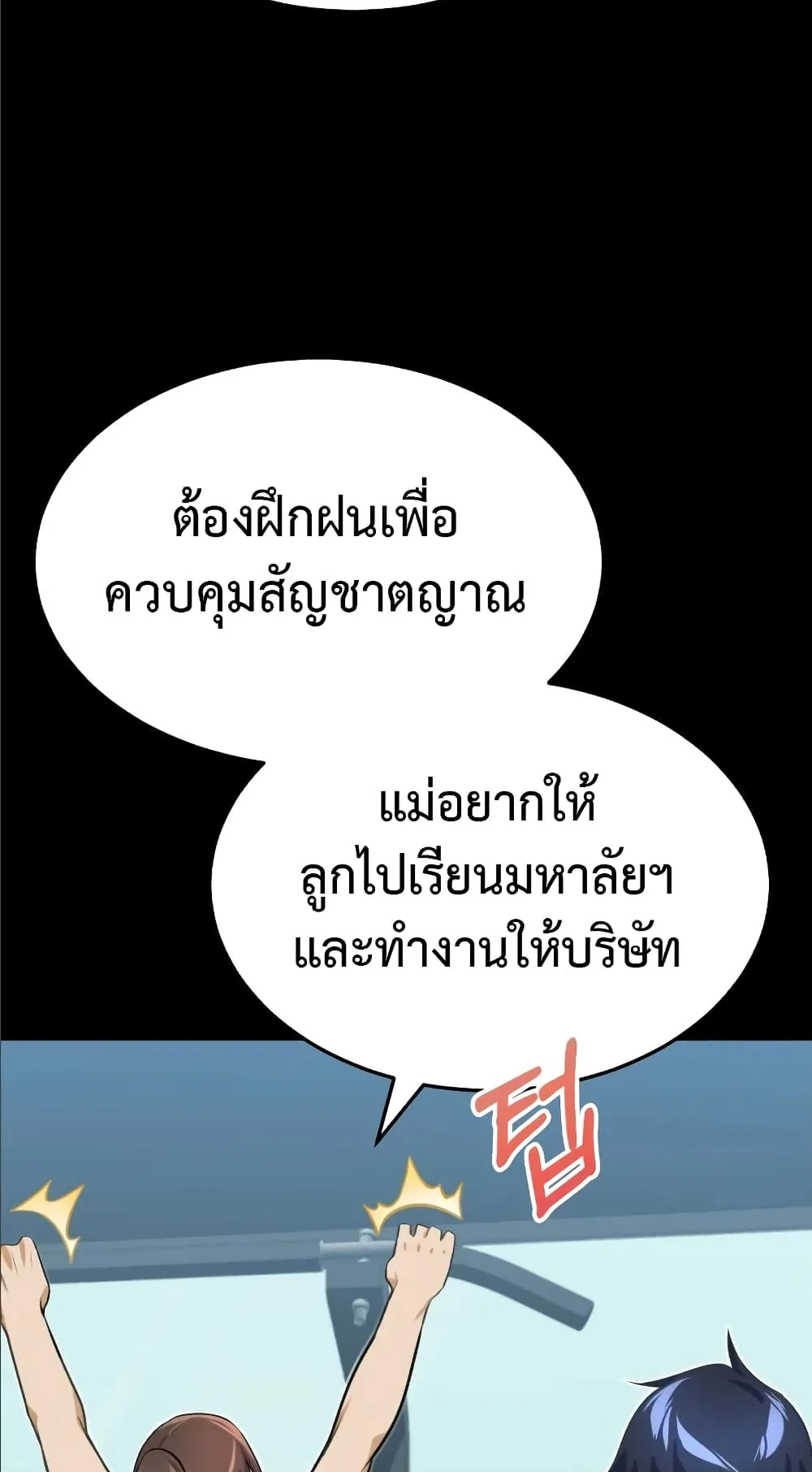 Genius of the Unique Lineage ตอนที่ 2 หน้า 56