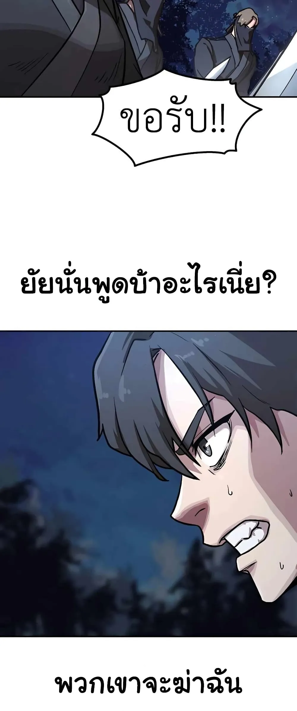 Skeleton Warrior ตอนที่ 1 หน้า 141