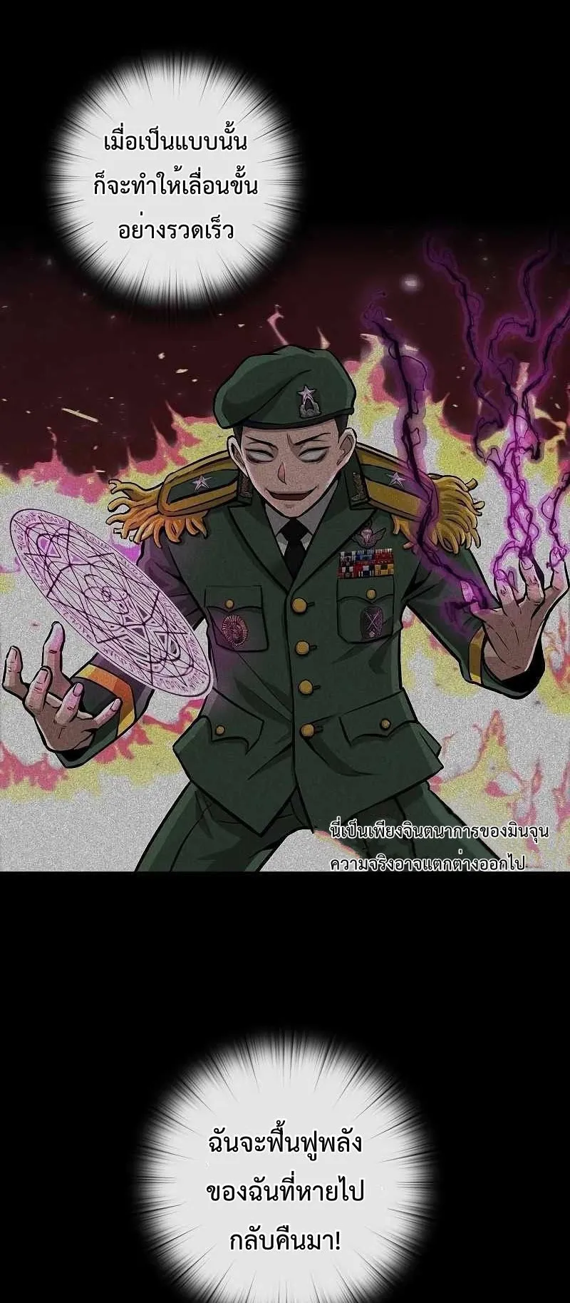 The Dark Mage’s Return to Enlistment ตอนที่ 3 หน้า 30