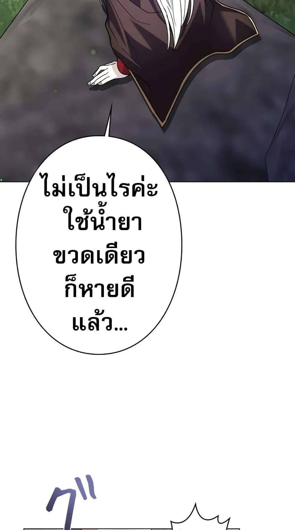 Love Letter From the Future ตอนที่ 5 หน้า 114