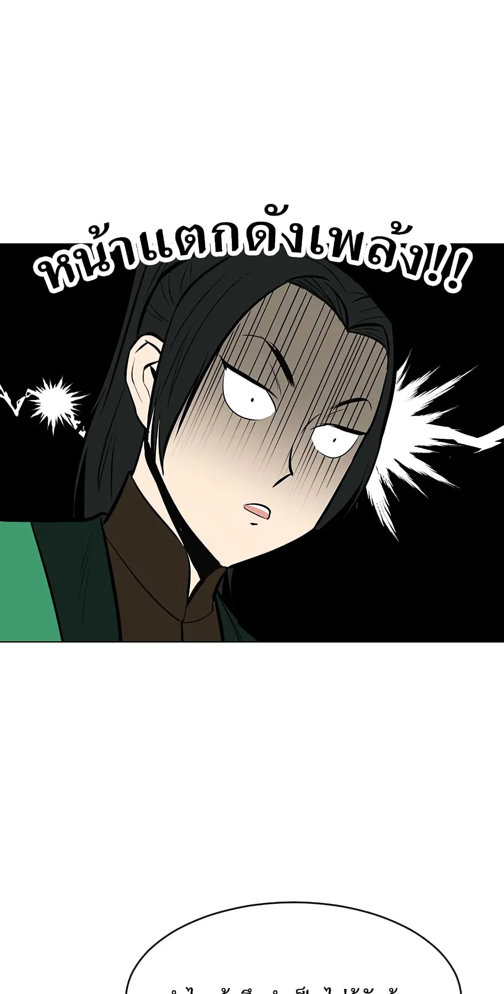 Weak Teacher ตอนที่ 6 หน้า 77