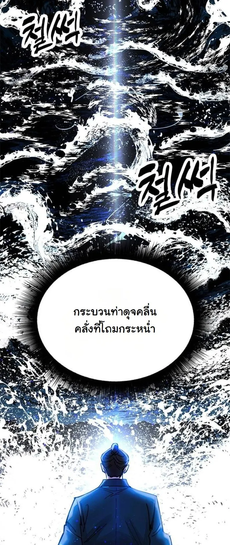 Chronicles of the Lazy Sovereign ตอนที่ 7 หน้า 5