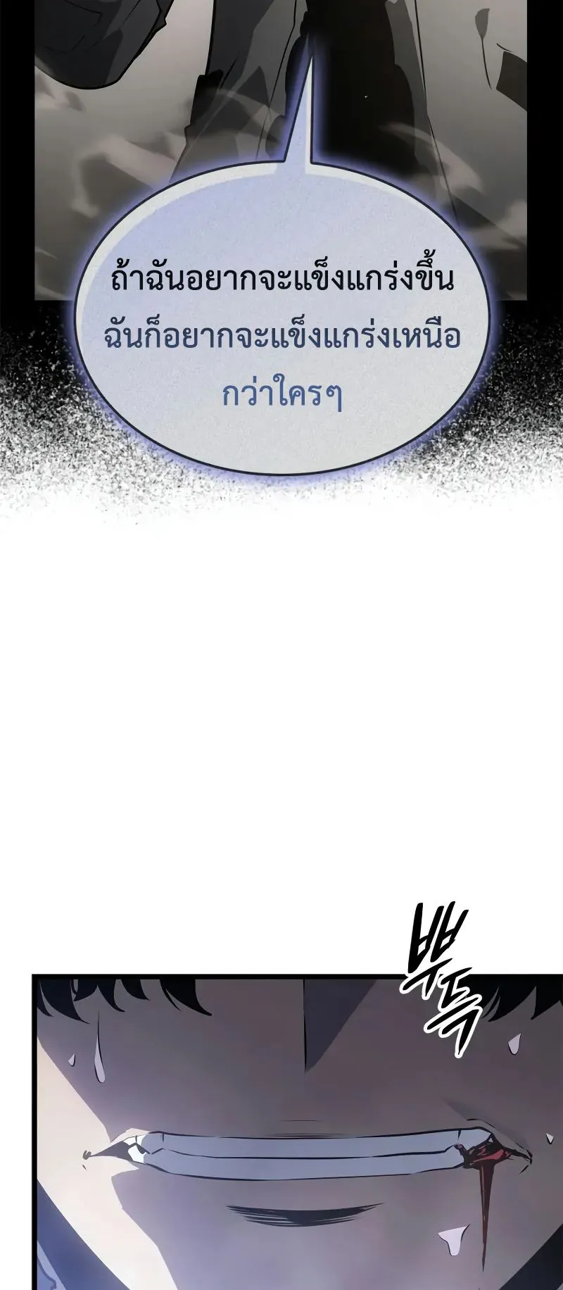 Solo Leveling: Ragnarok ตอนที่ 44 หน้า 49