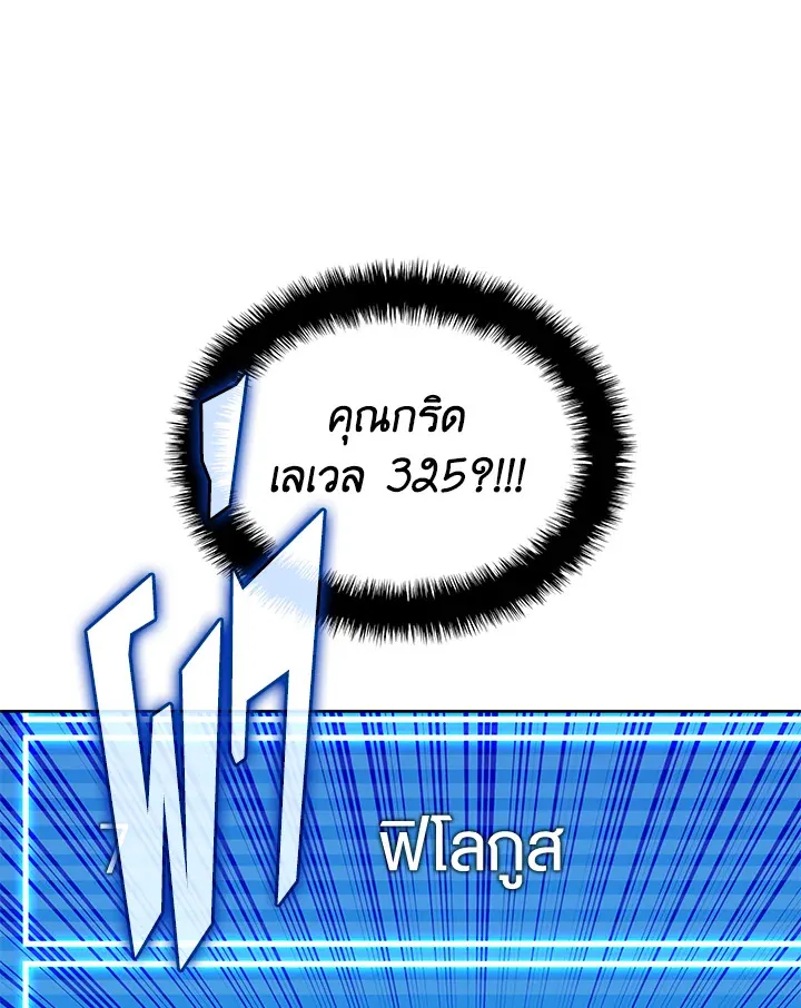 Overgeared ตอนที่ 266 หน้า 77