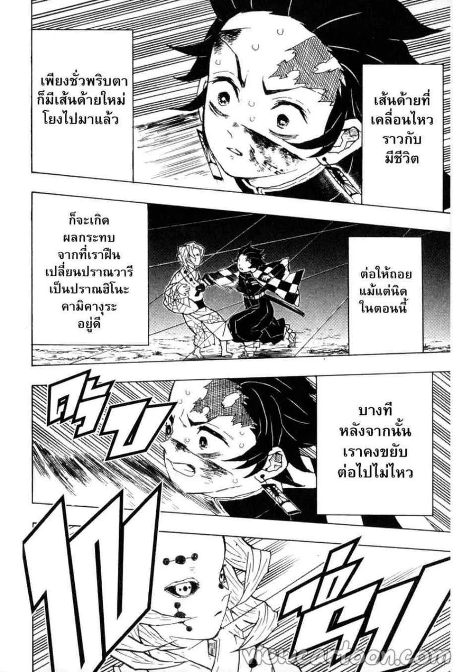 Kimetsu no yaiba ตอนที่ 40 หน้า 8