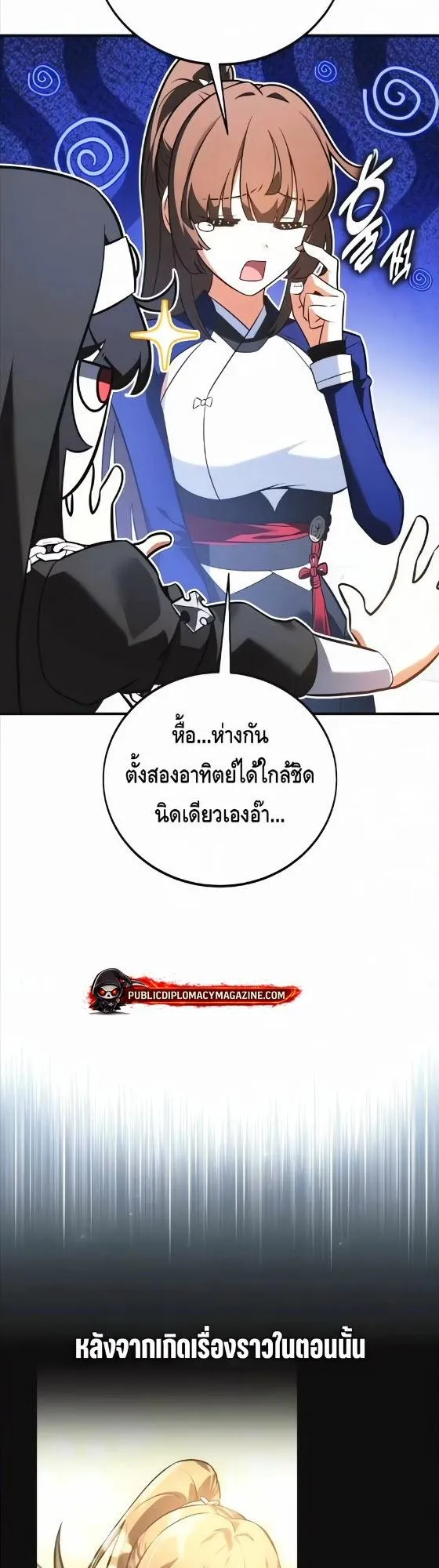 I Killed an Academy Player ตอนที่ 119 หน้า 60