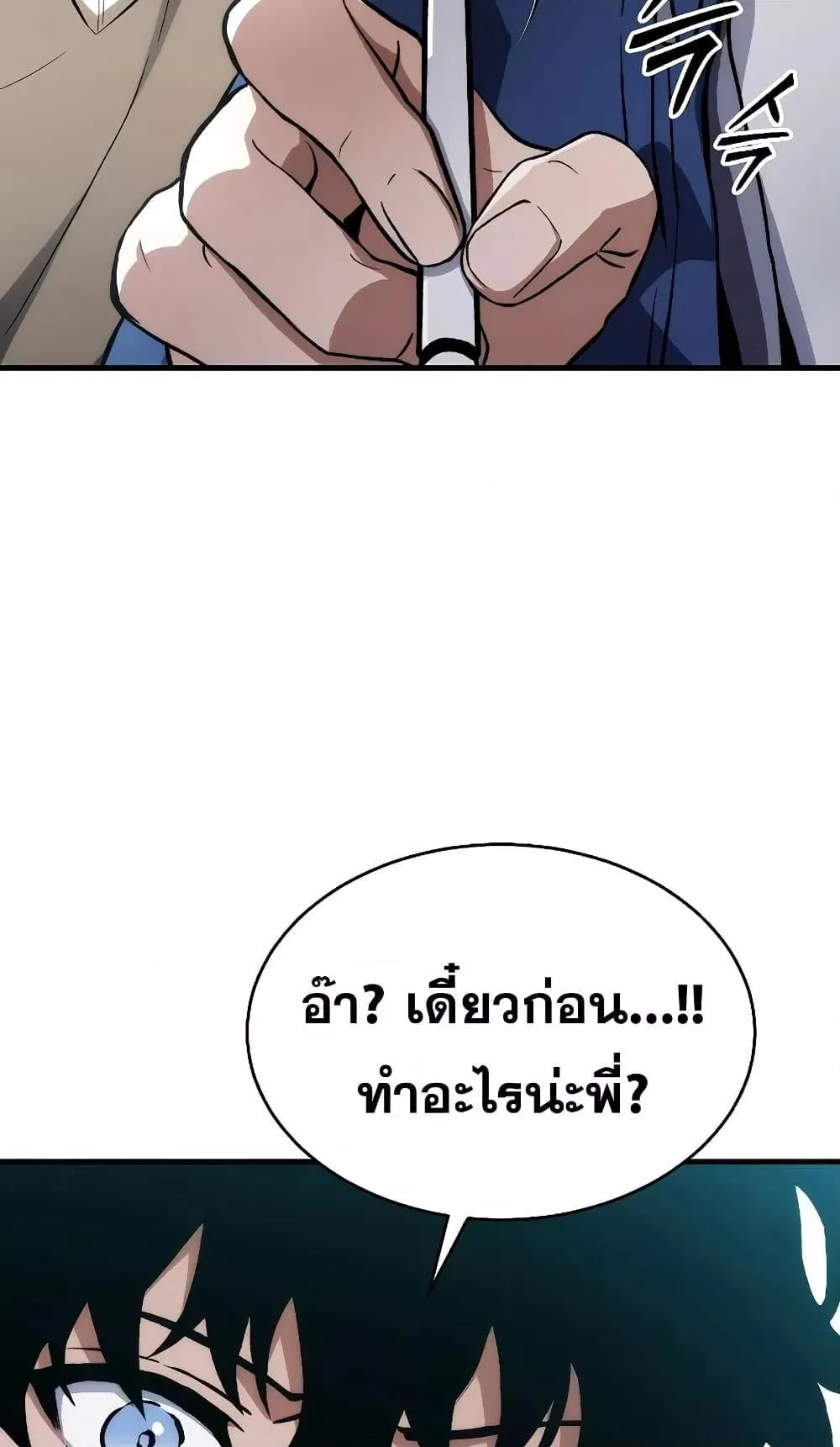 The Max-Level Player 100th Regression ตอนที่ 7 หน้า 145
