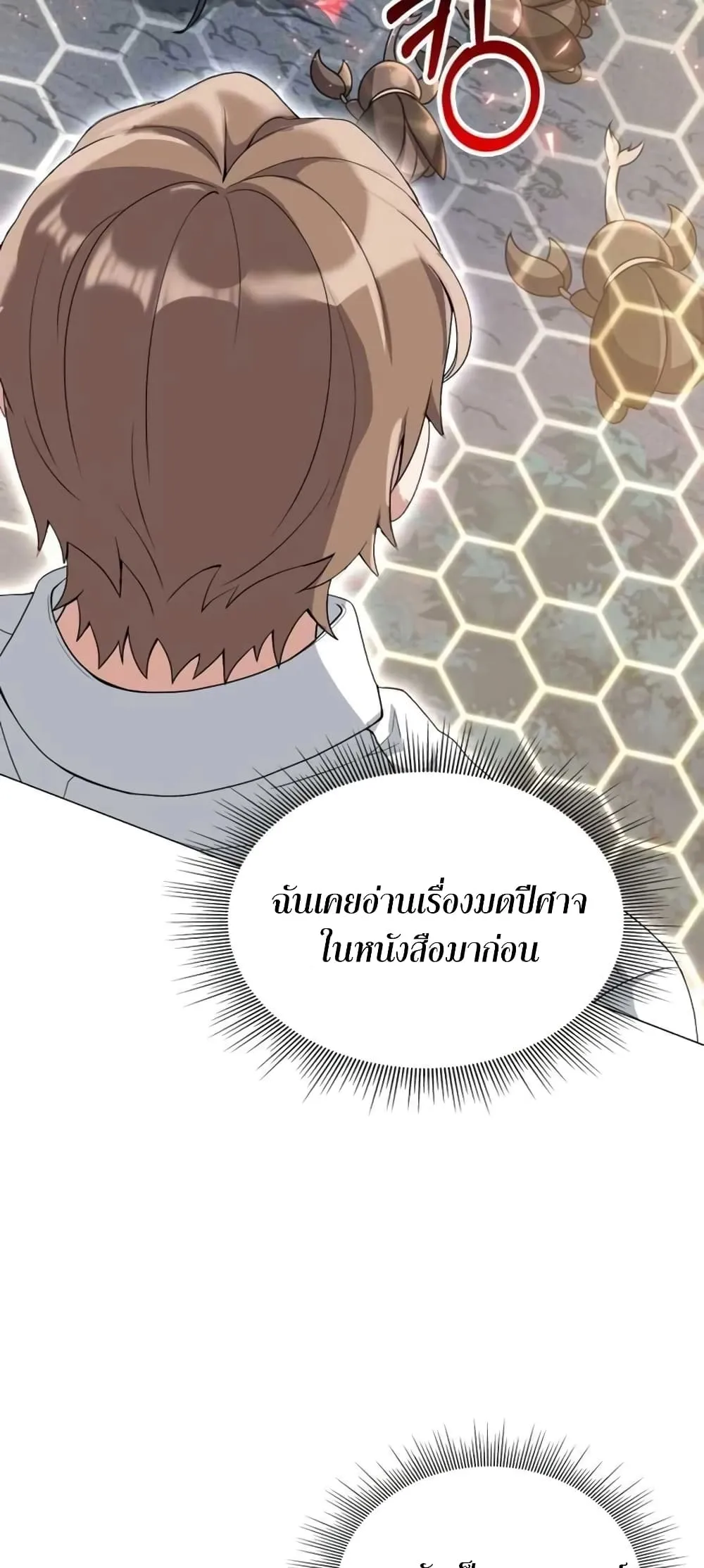 Hunter World’s Gardener ตอนที่ 3 หน้า 52