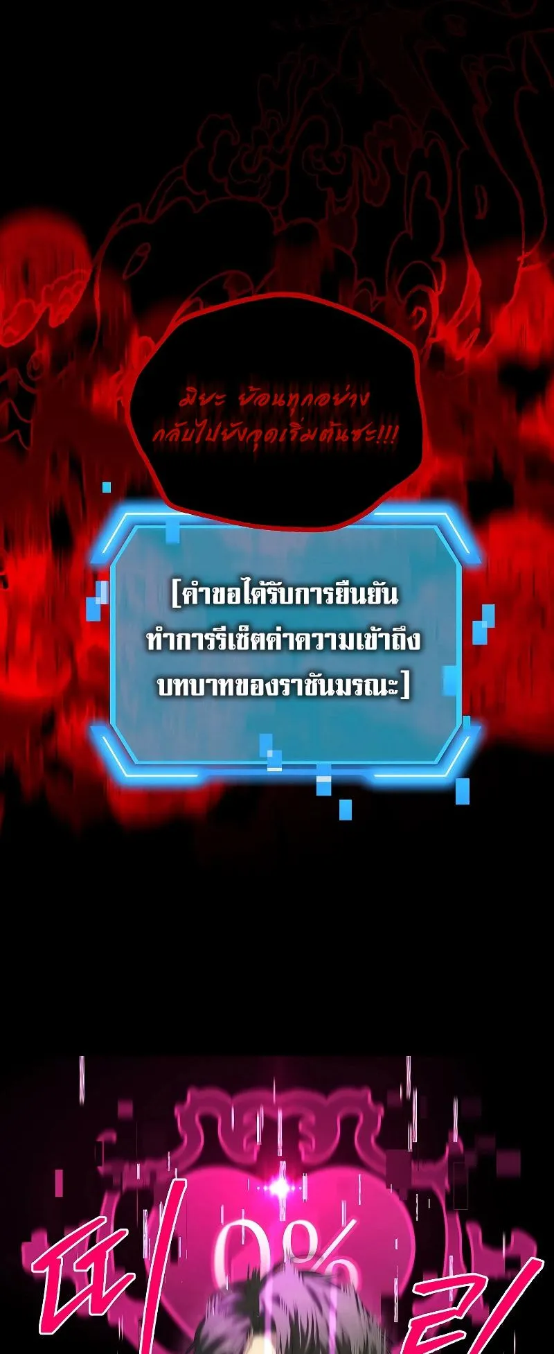 SSS-Class Suicide Hunter ตอนที่ 102 หน้า 62