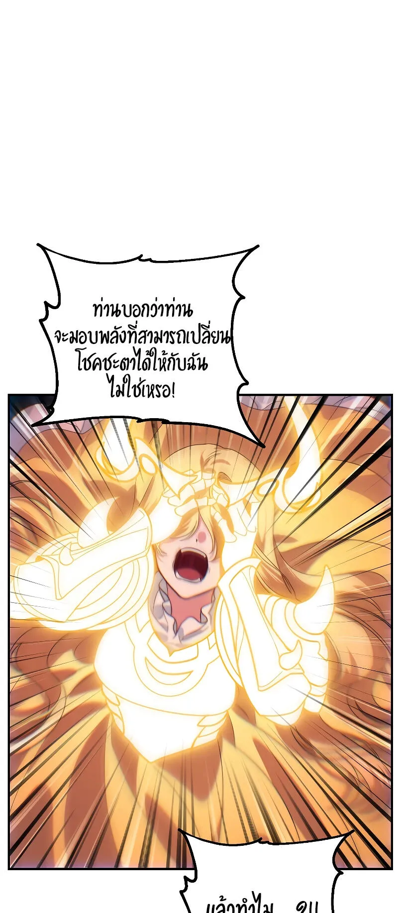 SSS-Class Suicide Hunter ตอนที่ 111 หน้า 8