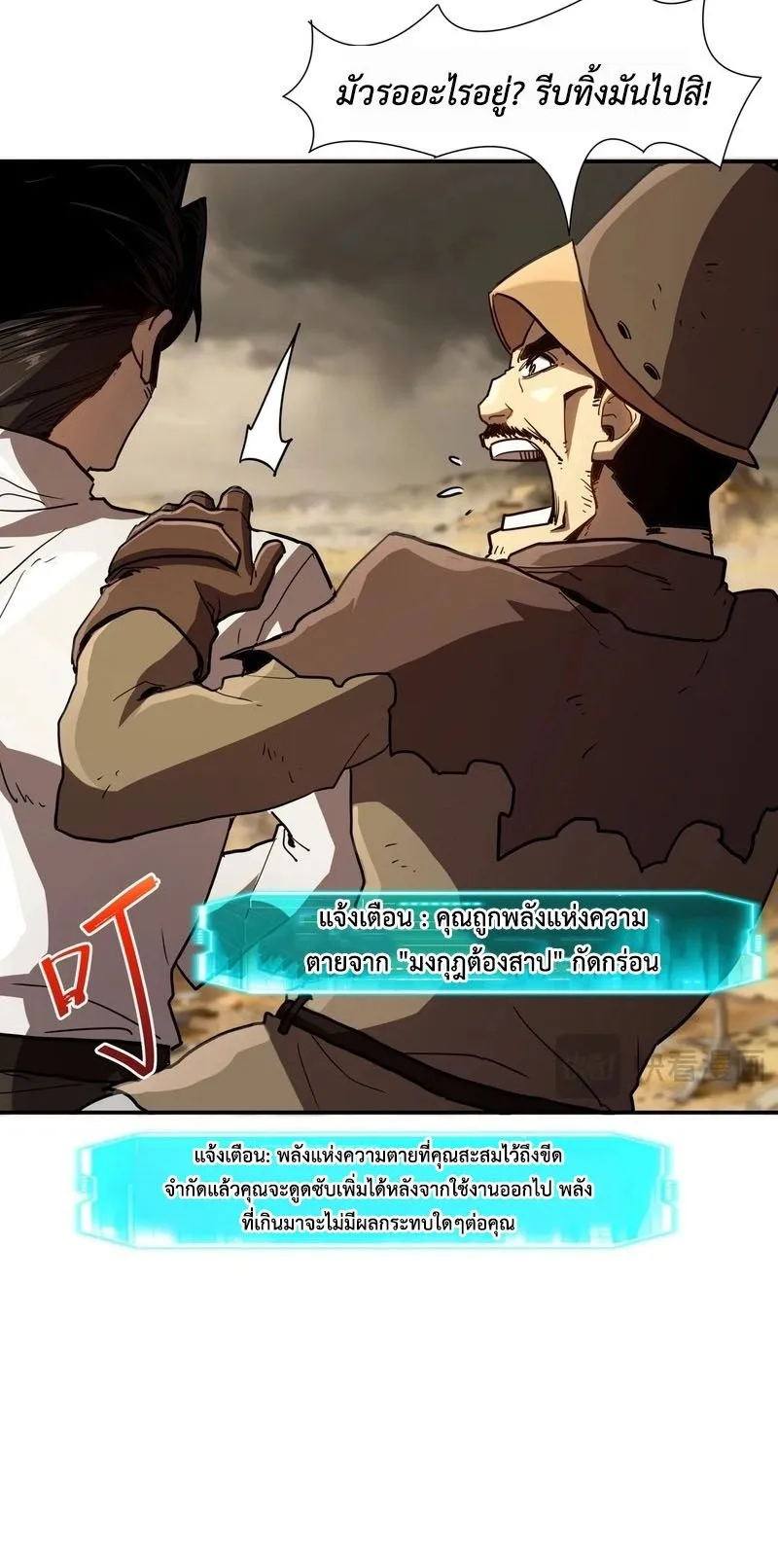 Invincible With Only a Single Point of HP ตอนที่ 12 หน้า 29