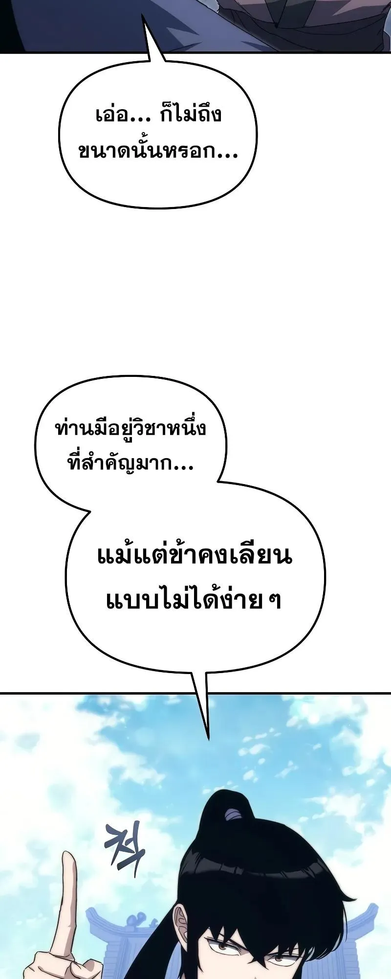 Legend of the Reincarnated Demon God ตอนที่ 4 หน้า 23