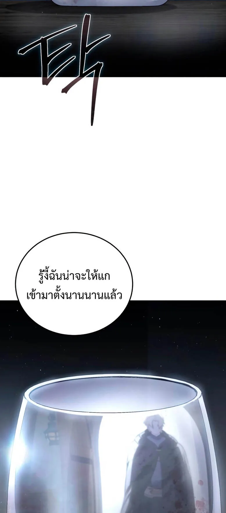 Star-Embracing Swordmaster ตอนที่ 39 หน้า 45