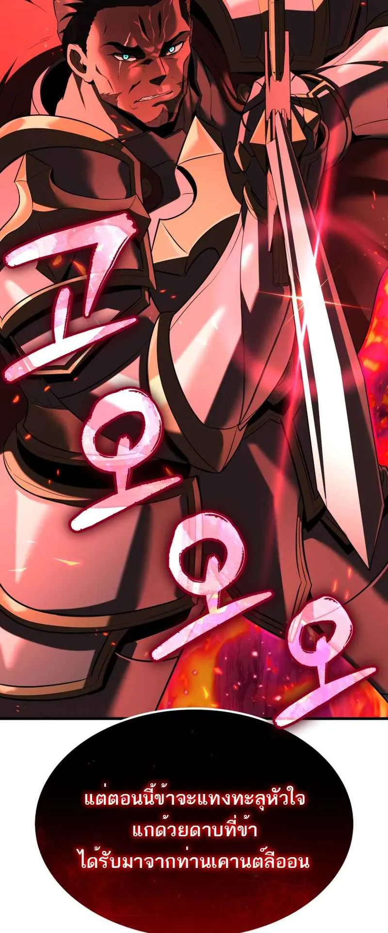 The Fox-Eyed Villain of the Demon Academy ตอนที่ 2 หน้า 63