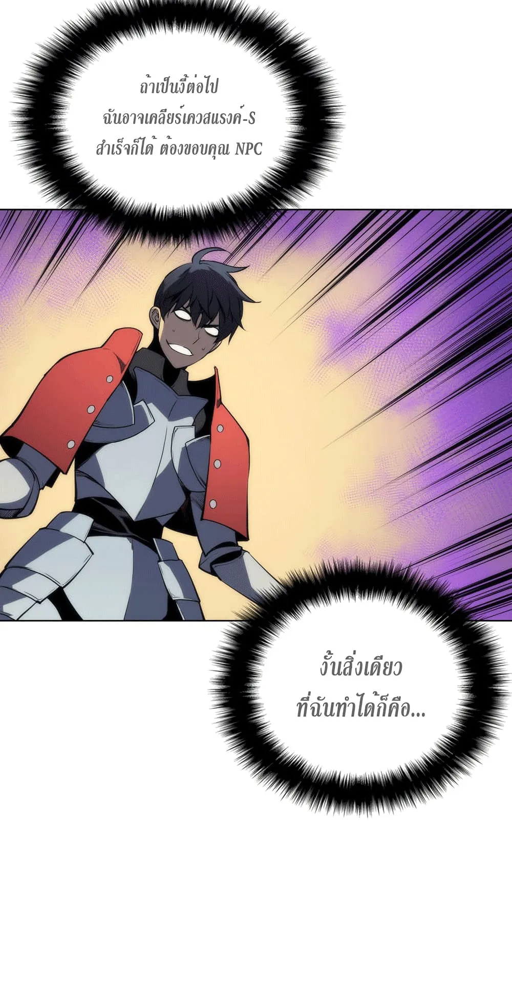 Overgeared ตอนที่ 5 หน้า 30