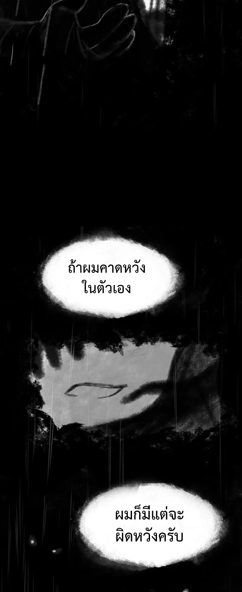 Hunter Academy Is Battle God ตอนที่ 4 หน้า 72