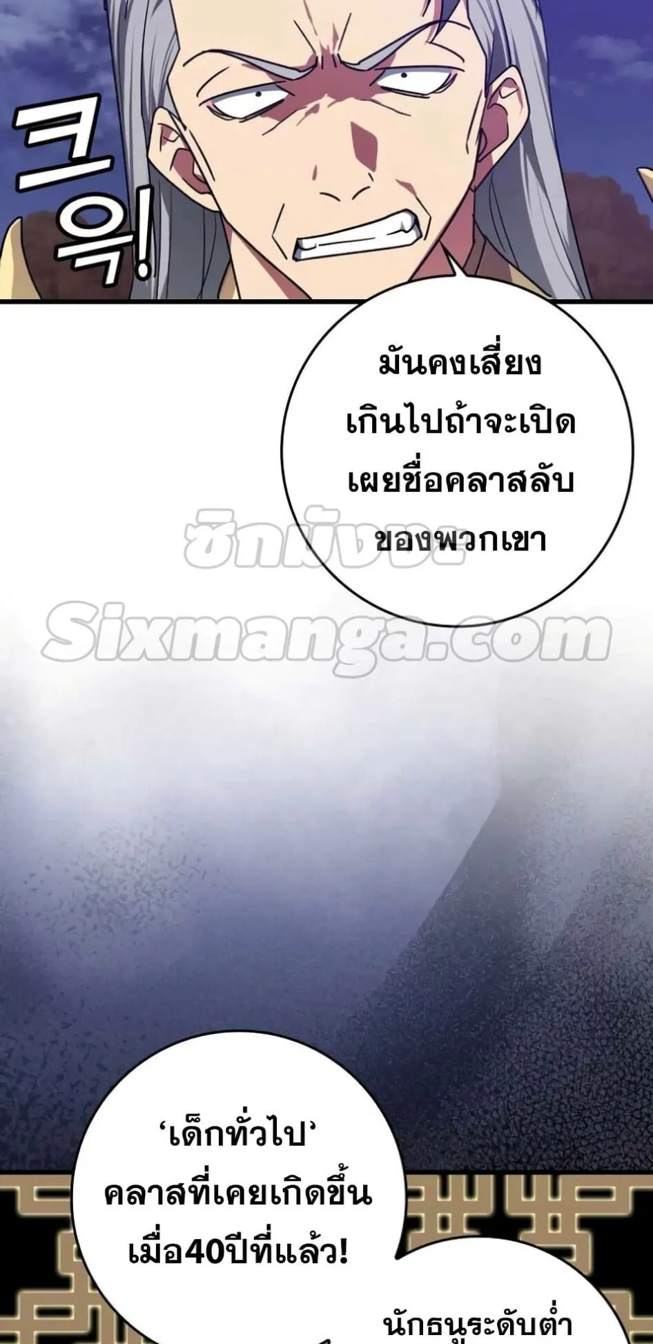 Max Level Player ตอนที่ 13 หน้า 69