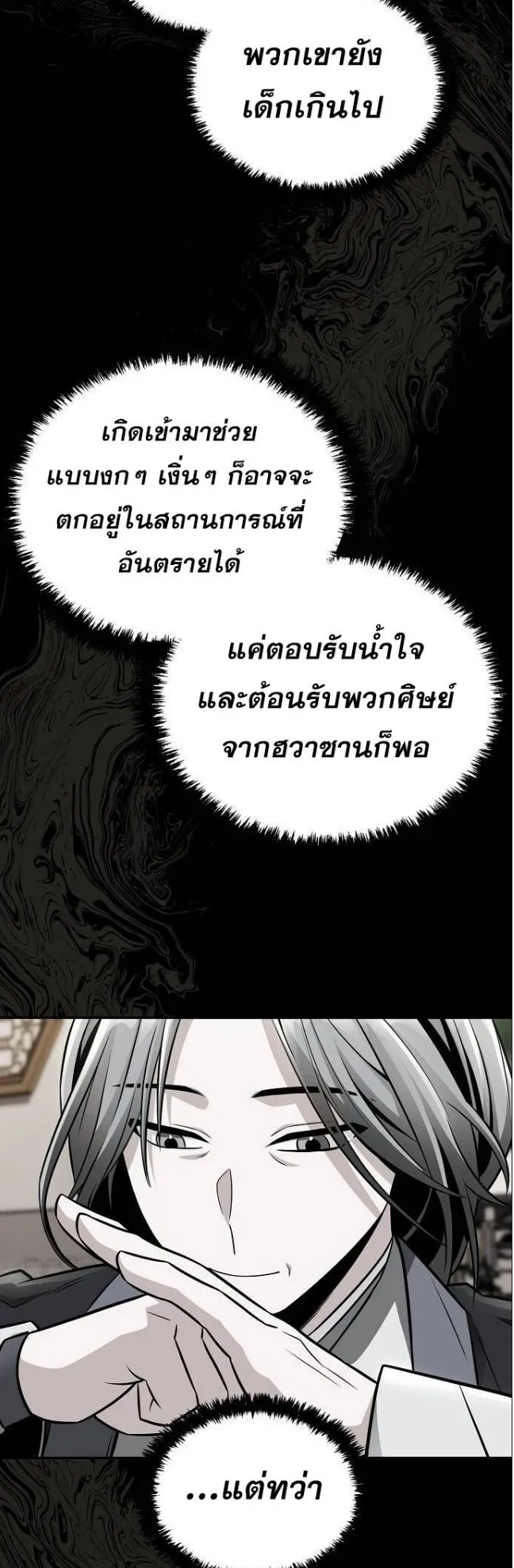 Mount Hua Sect’s Genius Phantom Swordsman ตอนที่ 17 หน้า 35