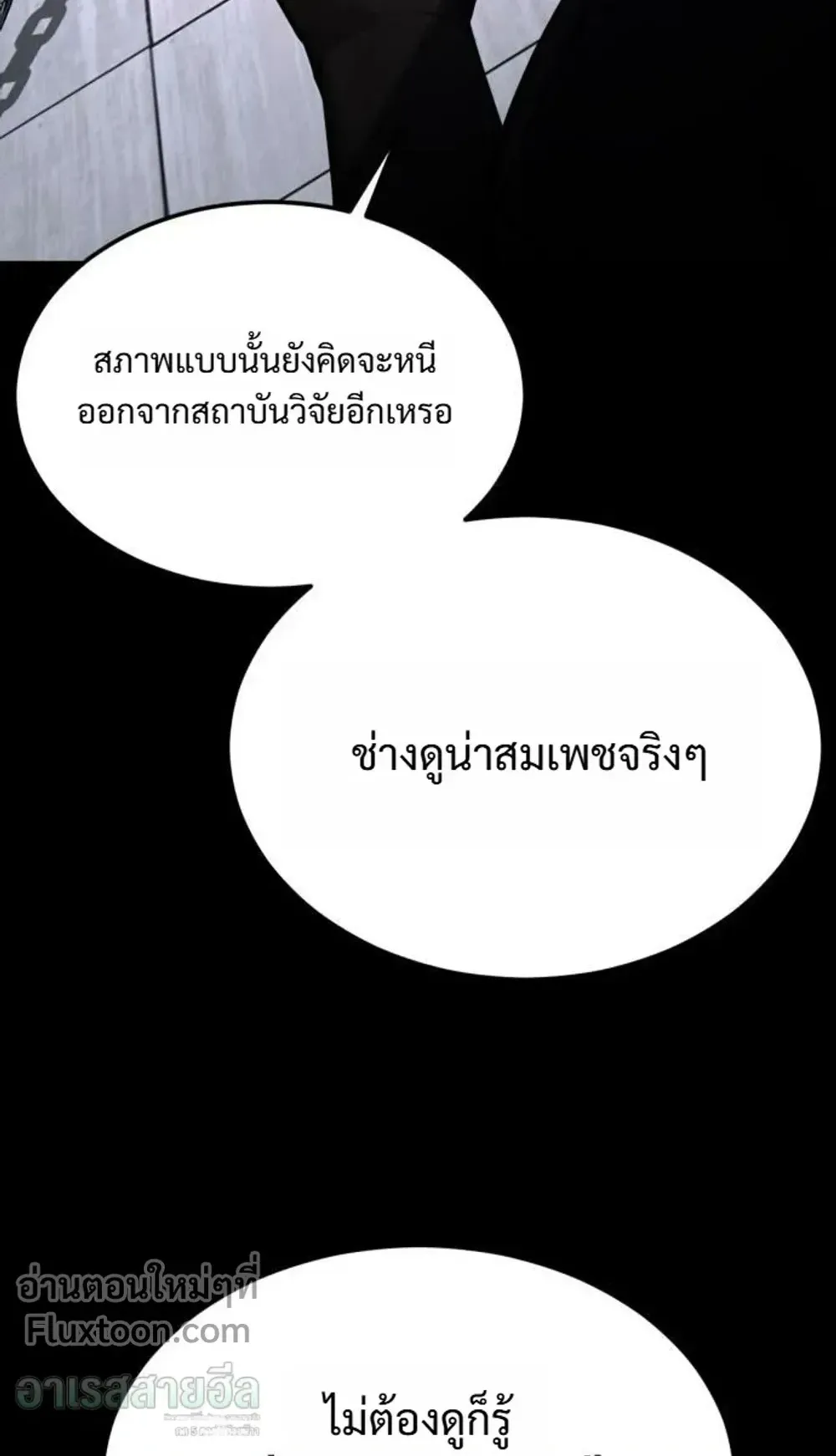 Resurrection Boy ตอนที่ 26 หน้า 7