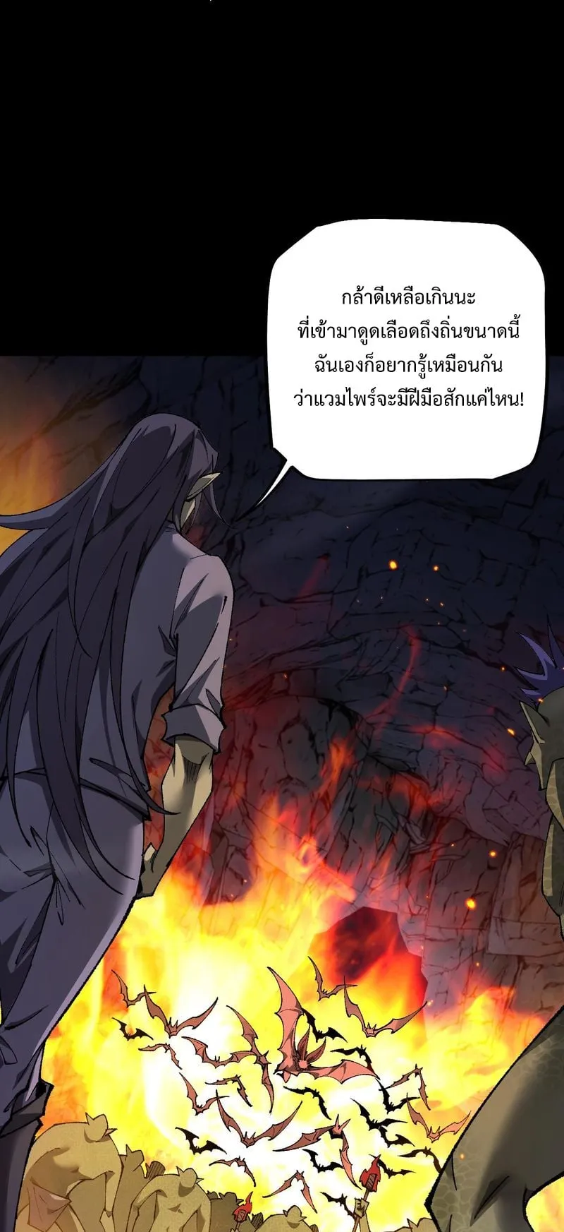 From Goblin to Goblin God ตอนที่ 32 หน้า 32