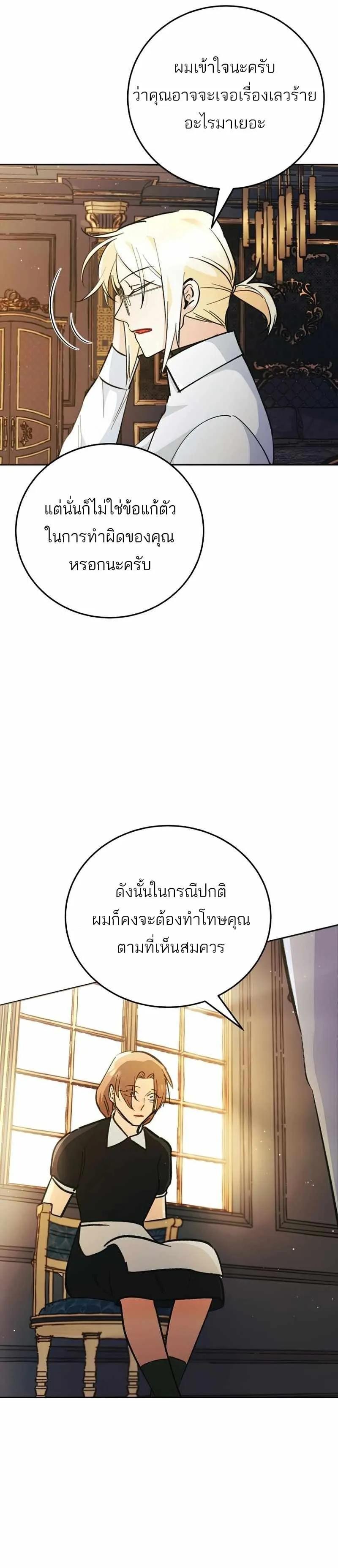 I Became a Civil Servant in a Magical World ตอนที่ 5 หน้า 68