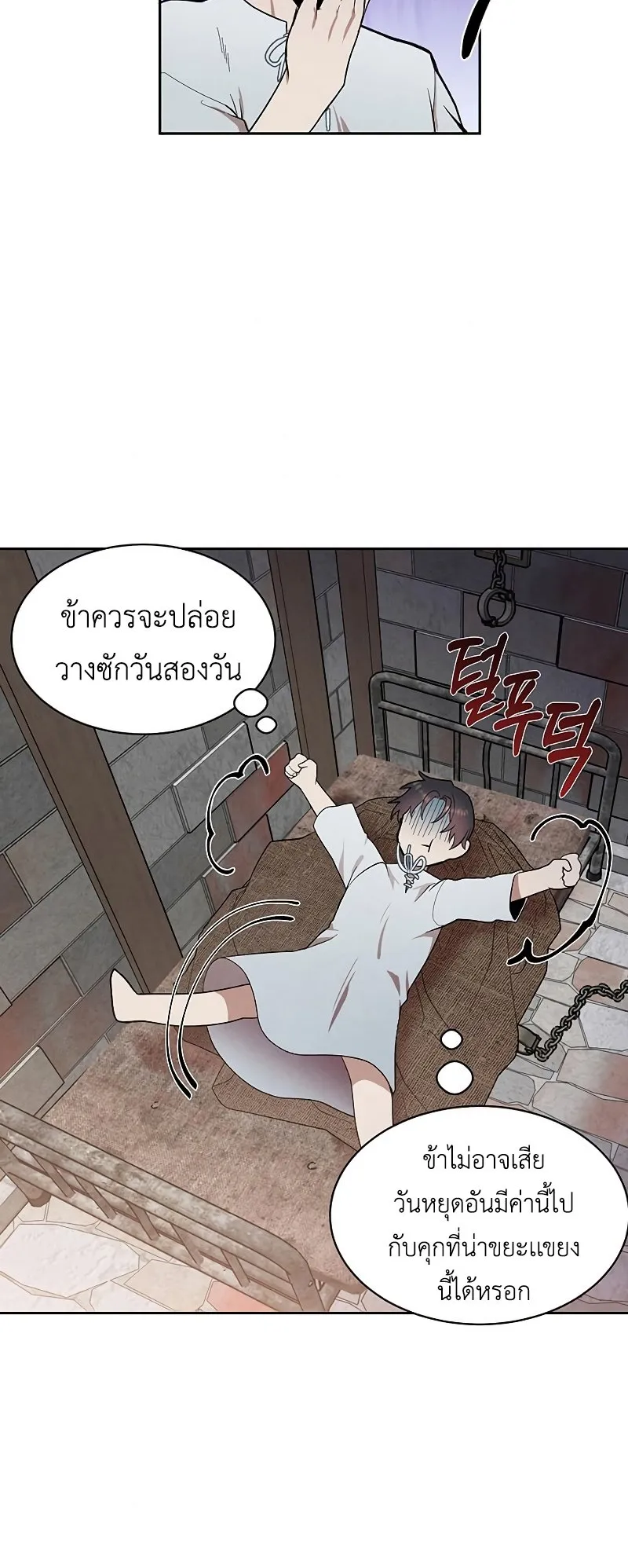 Legendary Youngest Son of the Marquis House ตอนที่ 7 หน้า 22