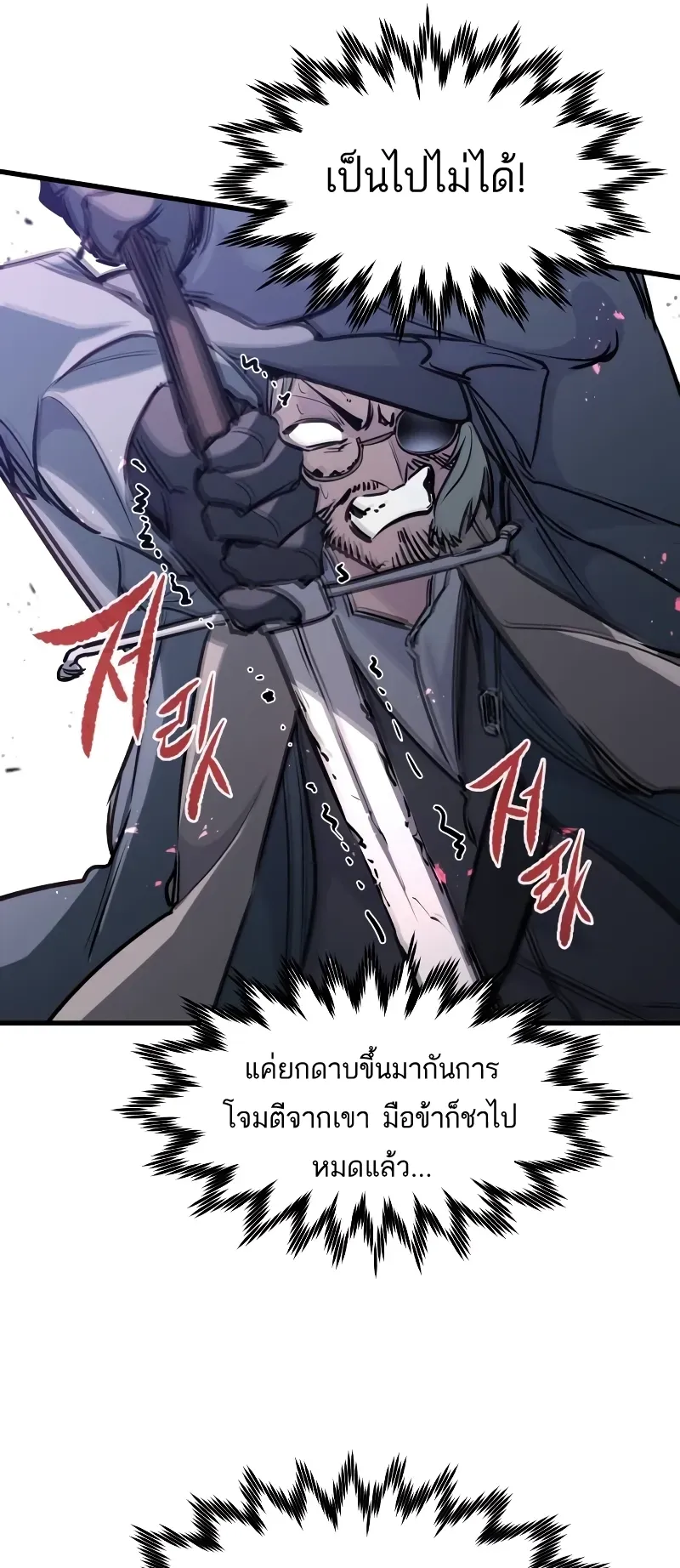 The Regressed Mercenary’s Machinations ตอนที่ 5 หน้า 25