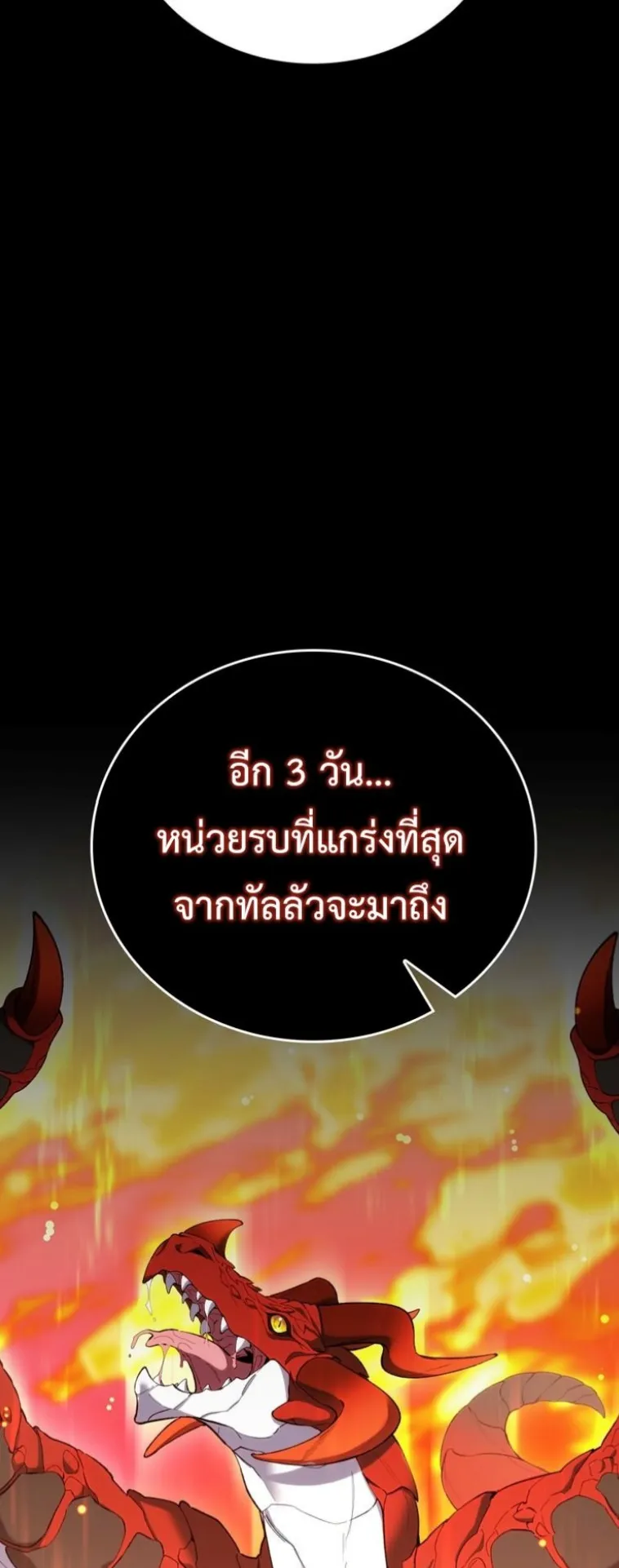 Dungeon Architect ตอนที่ 4 หน้า 91