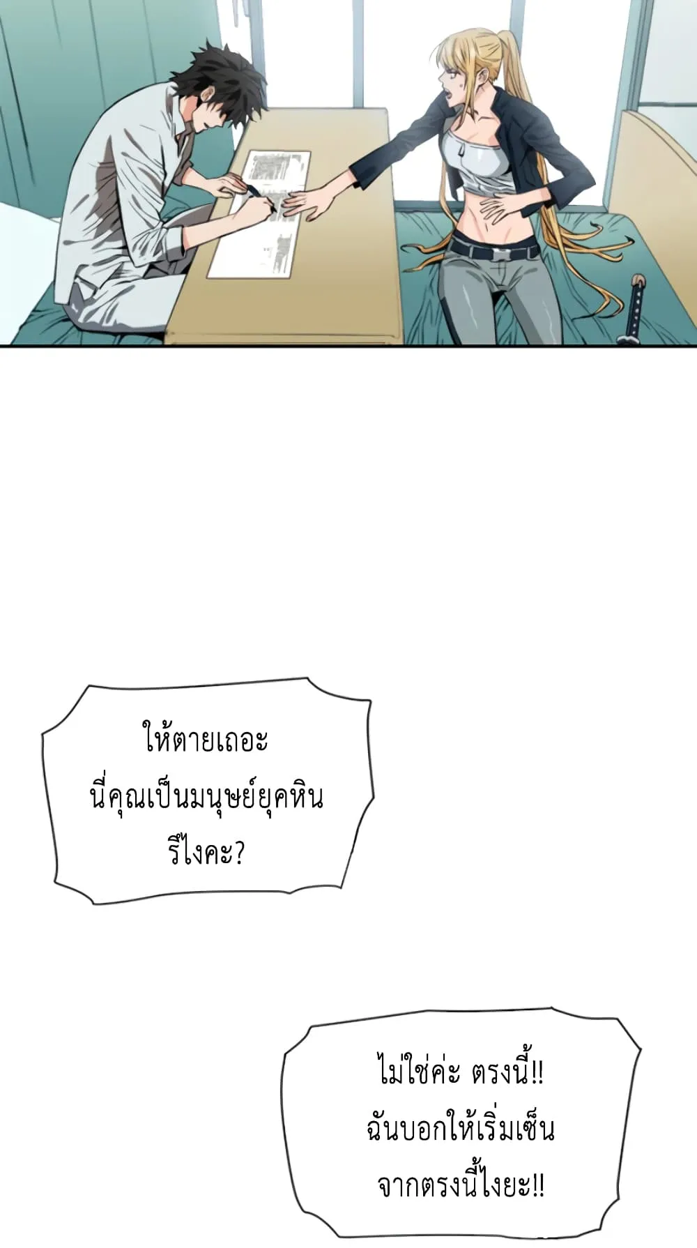 The Druid of Seoul Station ตอนที่ 4 หน้า 83