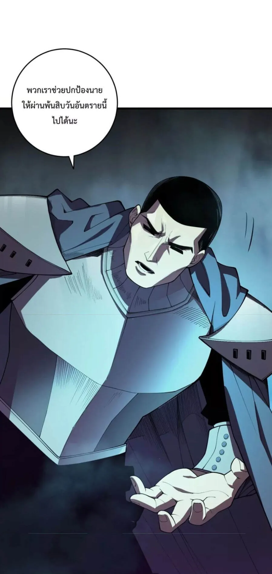 Disastrous Necromancer ตอนที่ 103 หน้า 11
