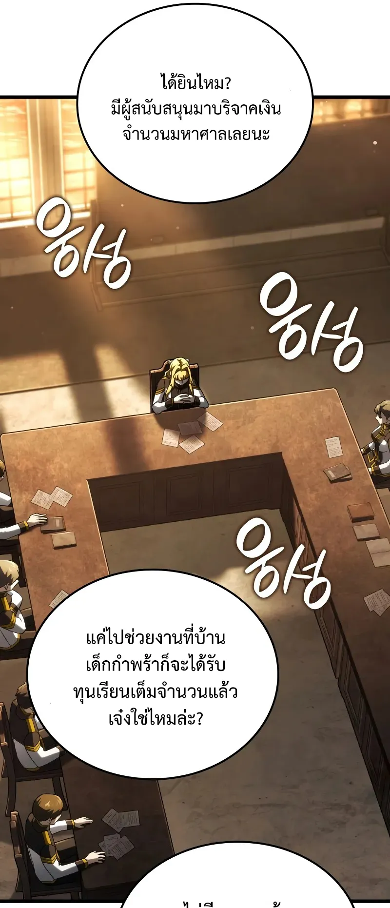 Revenge of the Iron-Blooded Sword Hound ตอนที่ 113 หน้า 63