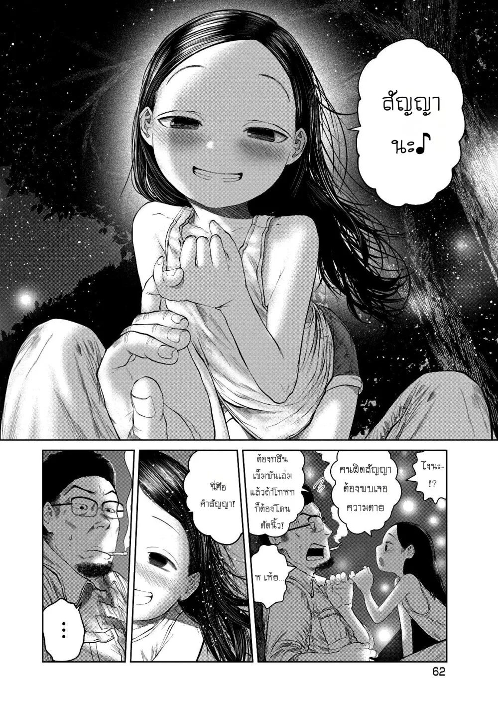 Kono Ko Shirimasenka? ตอนที่ 2 หน้า 18